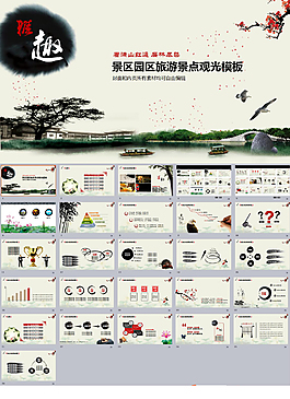景區(qū)園區(qū)旅游景點(diǎn)觀光模板