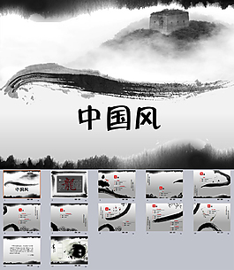 中國風(fēng)ppt