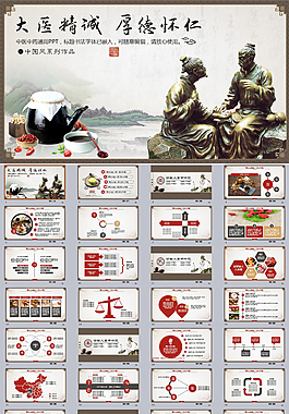 大医精诚 厚德怀仁