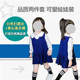 淘寶女童裝主圖