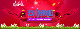 雙十一海報(bào)