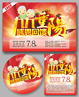 感恩回饋九九重陽
