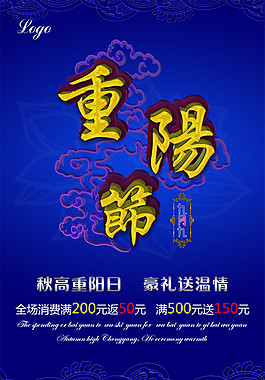 重陽節(jié)促銷海報設(shè)計