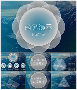半透明項目報告分析圖表PPT下載