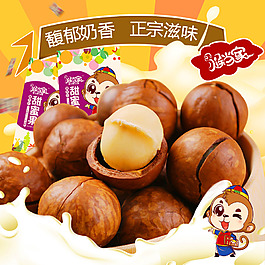 夏威夷果
