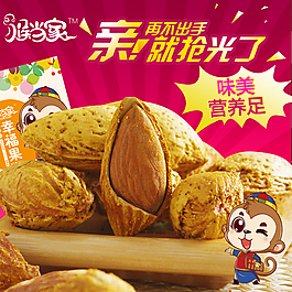 巴旦木