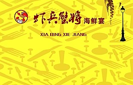 蝦兵蟹將1