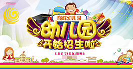 幼兒園招生海報(bào)