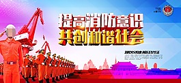 提高消防意識