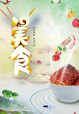 美食海報(bào)