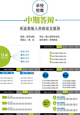 萬能通用的畢業生中期答辯ppt模板