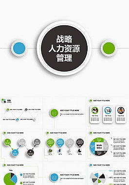 漂亮圖標(biāo)設(shè)計簡潔風(fēng)微立體商務(wù)戰(zhàn)略人力資源管理ppt模板