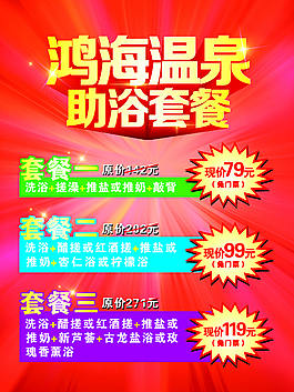 溫泉套餐海報