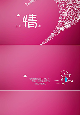 七夕緣 三行情書(shū)——中國(guó)情人節(jié)七夕ppt模板