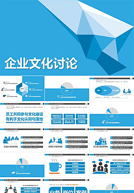 企業(yè)文化討論