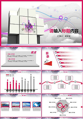 紫色時尚工作匯報ppt模板