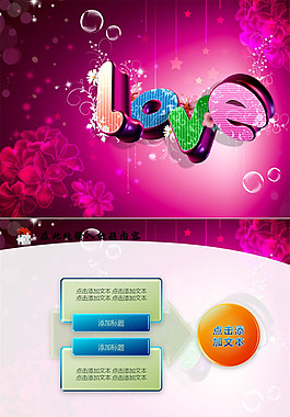 LOVE有愛——愛情主題紫色炫麗背景PPT模板