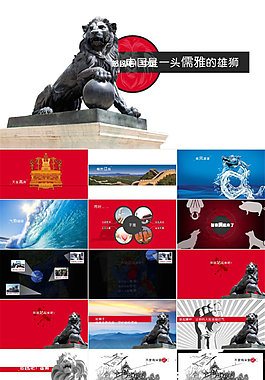 爱国ppt-怒吼吧！中国