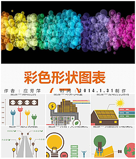 能源應用PPT圖表模板