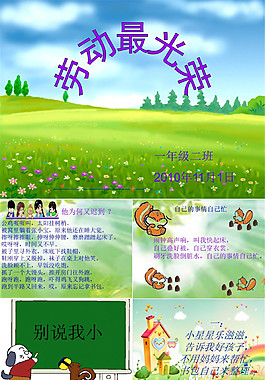 勞動最光榮ppt課件