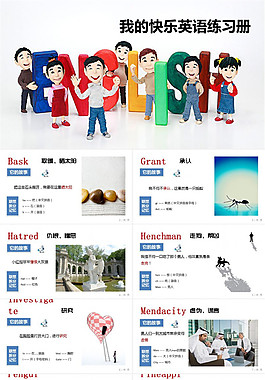 快樂英語學(xué)習(xí)ppt模板