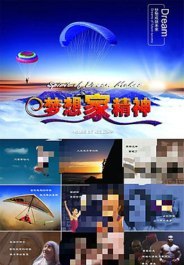 勵志ppt：夢想家精神