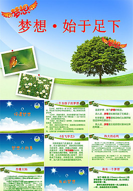 夢想主題班會ppt課件