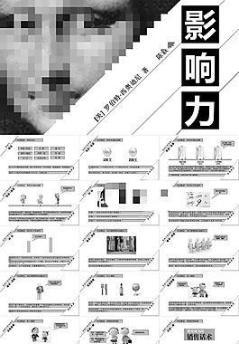 影響力解讀