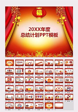 年度總結(jié)計(jì)劃PPT模板