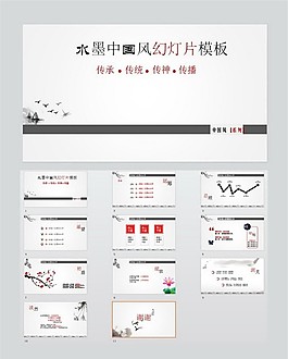 水墨中國風(fēng)封面ppt