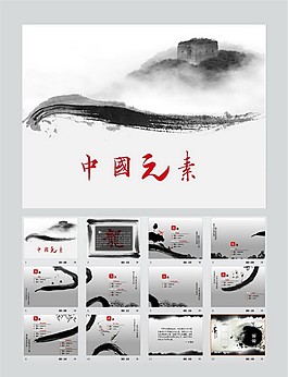 中國元素封面ppt