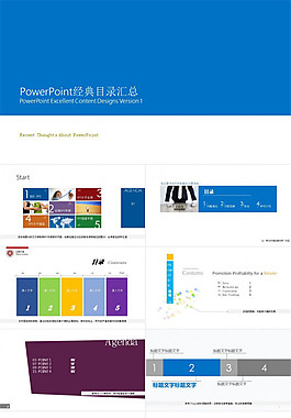 win8風(fēng)格經(jīng)典簡(jiǎn)潔目錄ppt模板
