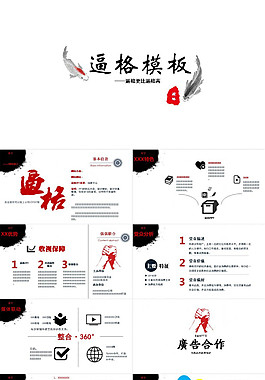 【展示PPT模板】現(xiàn)代中國風(fēng)PPT模板