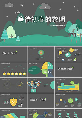 動(dòng)態(tài)PPT模板：等待初春黎明的晚上（動(dòng)畫(huà)版）