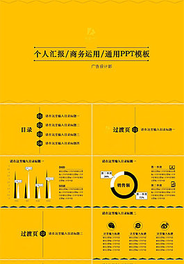 簡(jiǎn)潔黑黃配色多用途PPT模板