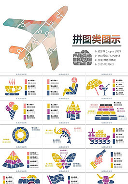 拼圖風格PPT：拼爹？不如拼PPT設計！