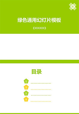 綠色簡潔ppt模板