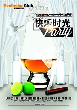 快乐时光休闲酒会聚会海报
