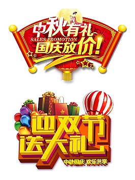 中秋國(guó)慶藝術(shù)字