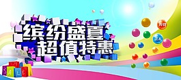 繽紛盛夏超值特惠