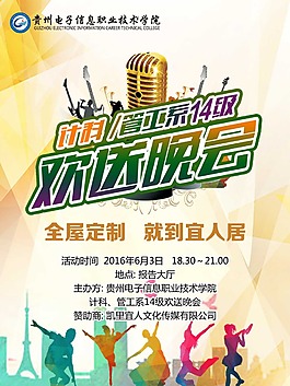 學生歡送晚會