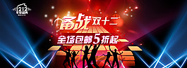 雙12購(gòu)物狂歡