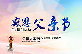 父親節(jié)設(shè)計素材