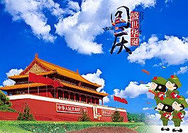 2016国庆节海报