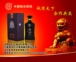 杜康白酒廣告鼠標墊定制設計模版