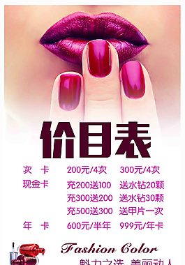 美甲