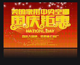 國慶鉅惠