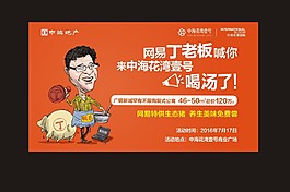 創意地產海報