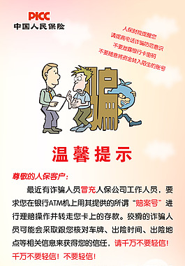 诈骗展架
