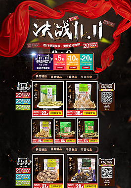決戰雙11美食首頁模板